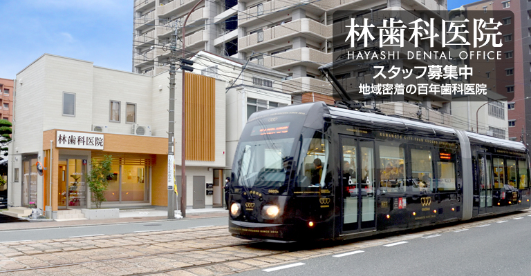 熊本県 熊本市 中央区 呉服町・林歯科医院・求人案内・当院の特徴